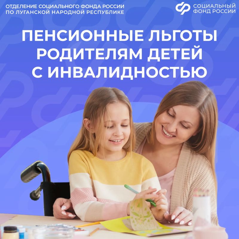 Досрочная пенсия родителям ребенка с инвалидностью