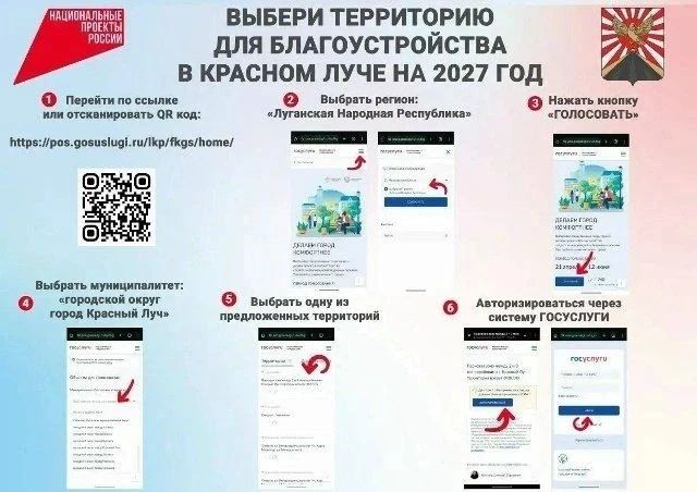 Уважаемые краснолучане!. 22 апреля на торжественной церемонии вручения премии «Служение», Президент России Владимир Путин объявил старт нового сезона Всероссийского голосования по выбору объектов благоустройства