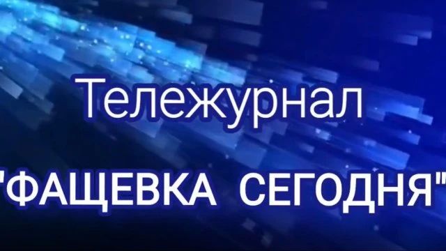Представляем вашему вниманию очередной выпуск тележурнала «Фащевка сегодня» № 22 от 30.04.2026, посвященный событиям и ключевым моментам, которые произошли в апреле месяце 2026 года на территории пгт Фащевка