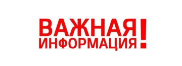 Уважаемые жители городского округа город Ровеньки!