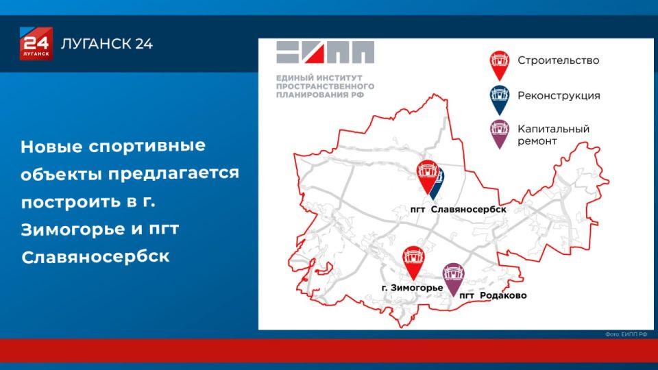 Новые спортивные объекты предлагается построить в г. Зимогорье и пгт Славяносербск