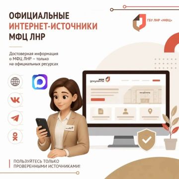 Все официальные ресурсы МФЦ ЛНР — всегда под рукой