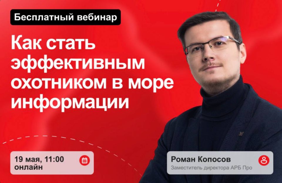 Приглашаем вас завтра, 19 мая, в 11:00 на бесплатный вебинар