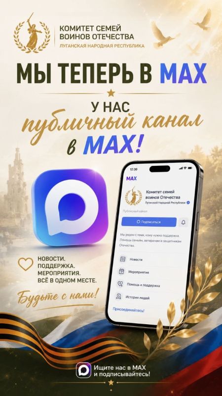 Мы теперь в MAX!. У Автономной некоммерческой организации