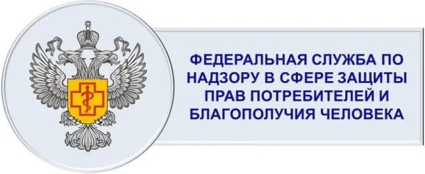 Начала свою работу тематическая «горячая линия» Роспотребнадзора