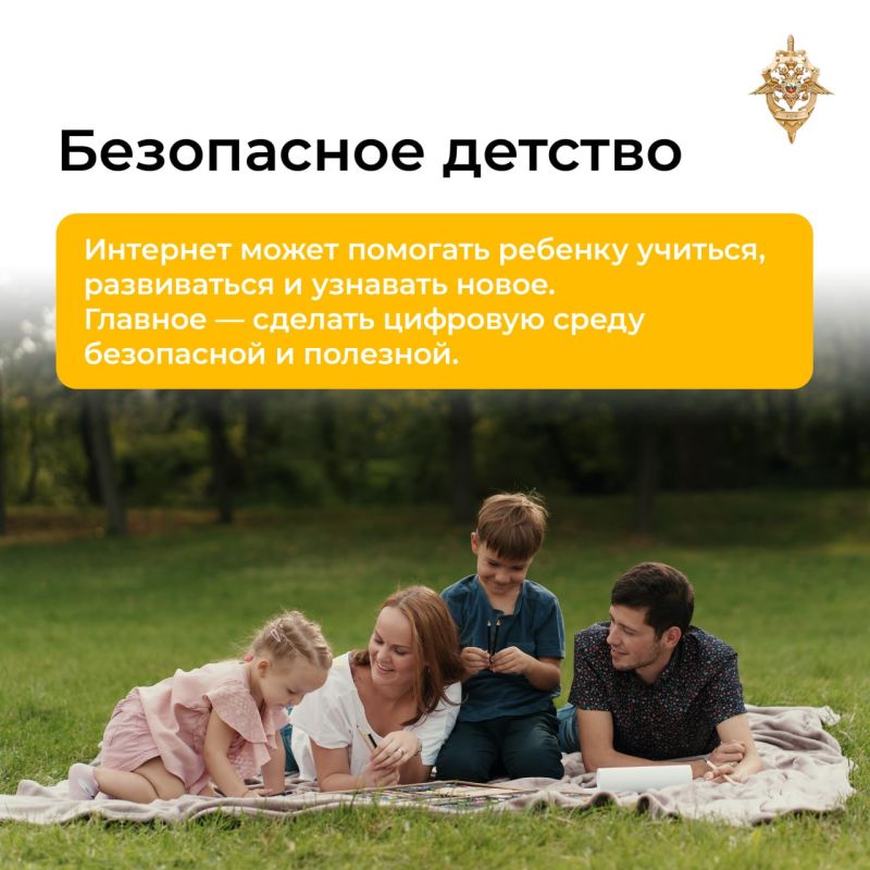 Цифровая безопасность наших детей: забота, которая важна!