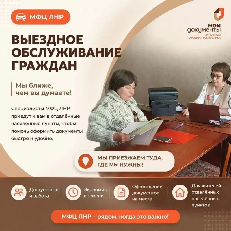 В Лотиково состоялось выездной обслуживание заявителей МФЦ ЛНР