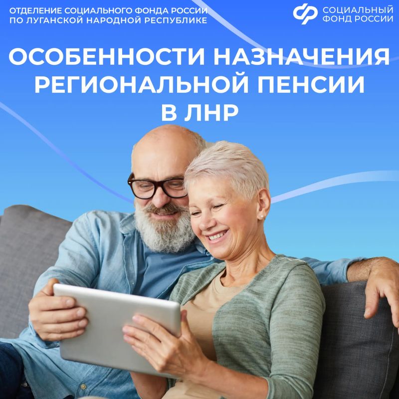 Кто в ЛНР может оформить региональную пенсию по возрасту в 2026 году