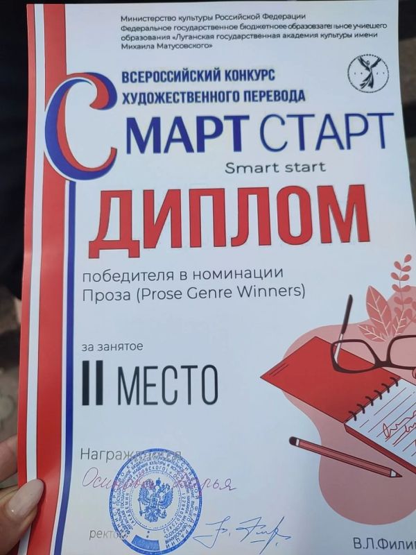 Учащиеся Ровеньковской школы № 3 им. А.Ф. Бурды стали призерами Всероссийского конкурса художественного перевода «Смарт Старт»