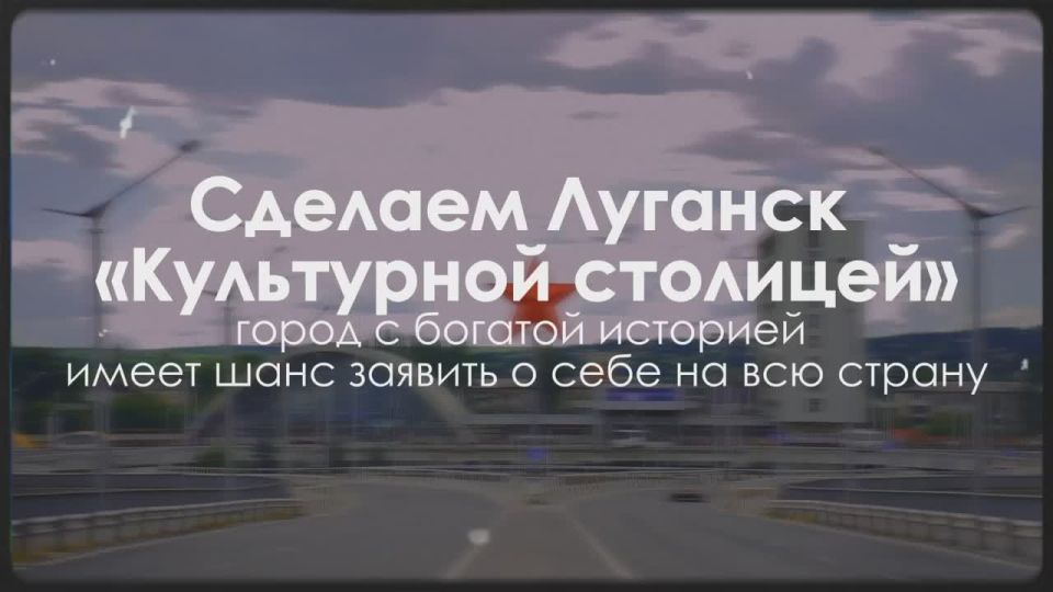 Луганск претендует на звание «Культурная столица 2028»