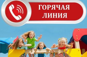 Горячая линия по вопросам детского отдыха, качества и безопасности детских товаров