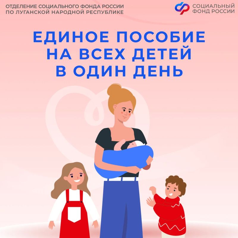Как синхронизировать сроки выплаты единого пособия на детей