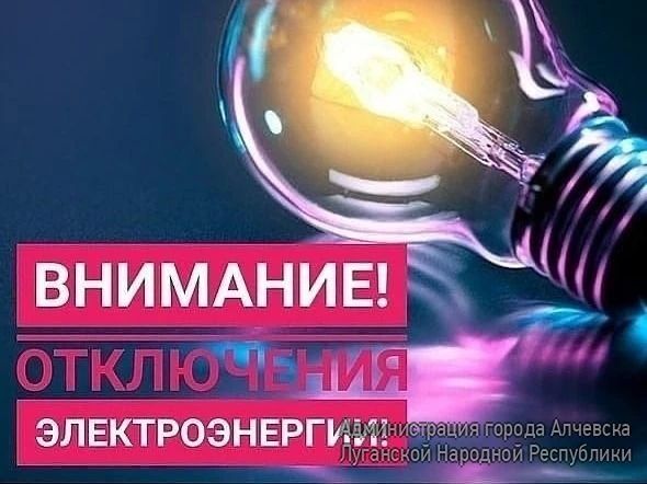 К сведению жителей города!