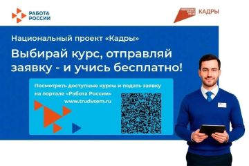 Обучение в рамках нацпроекта «Кадры»