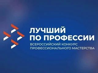 В рамках реализации федерального проекта «Человек труда» национального проекта «Кадры» в Луганской Народной Республике запланировано проведение региональных этапов Всероссийского конкурса профессионального мастерства «Лучший...