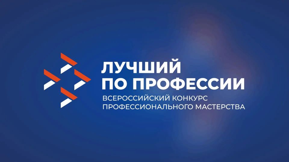 Приглашаем принять участие в региональном этапе Всероссийского конкурса профессионального мастерства «Лучший по профессии» по номинациям «Сварщик» и «Электромонтер»!