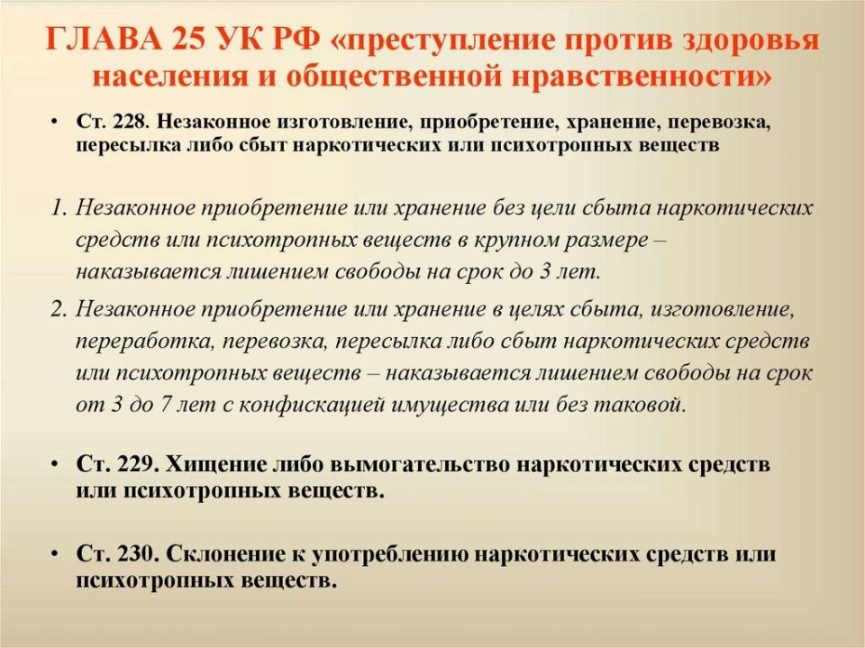 Важно знать: Ответственность за преступления, связанные с наркотиками