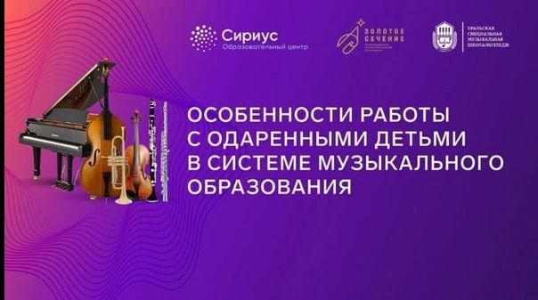 Повышение квалификации для преподавателей-инструменталистов