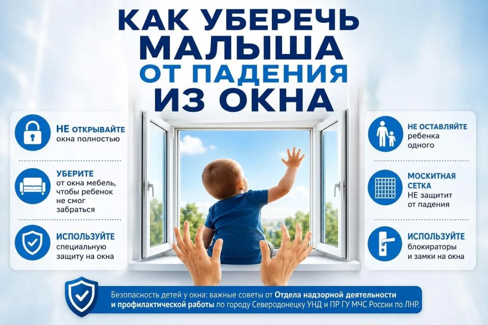 Малыши любопытны и не всегда понимают опасность! Окно для них — это не просто стекло, а целый мир, полный заманчивых приключений