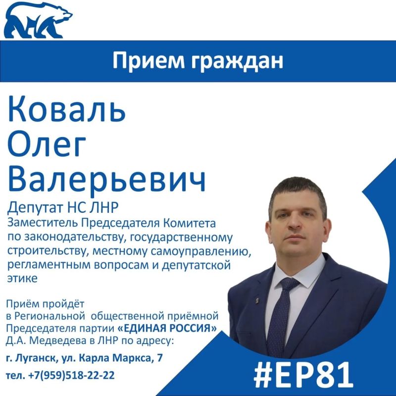 20 мая депутат Народного Совета ЛНР Олег Коваль проведет прием граждан в Луганске