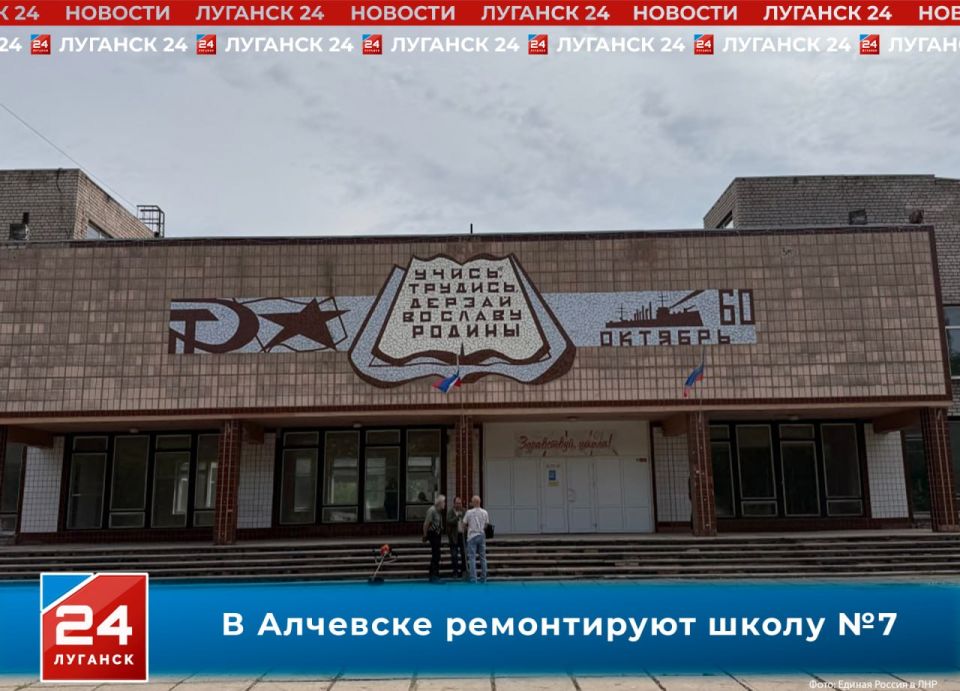 В Алчевске ремонтируют школу №7
