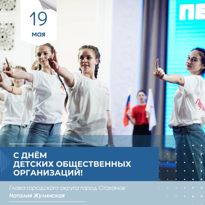 19 мая: праздник, который объединяет взрослых и детей