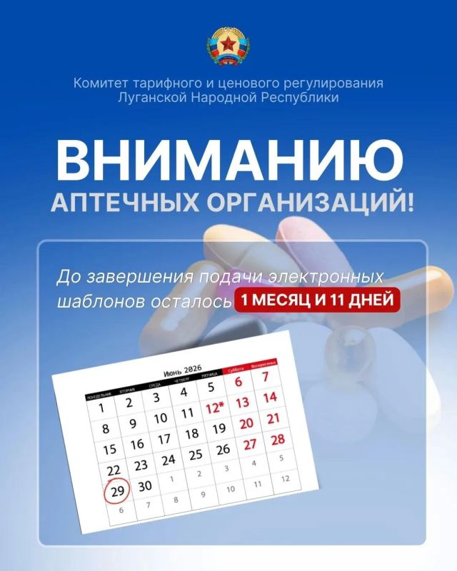 Вниманию аптечных организаций! До завершения подачи электронных шаблонов осталось 1 месяц и 11 дней