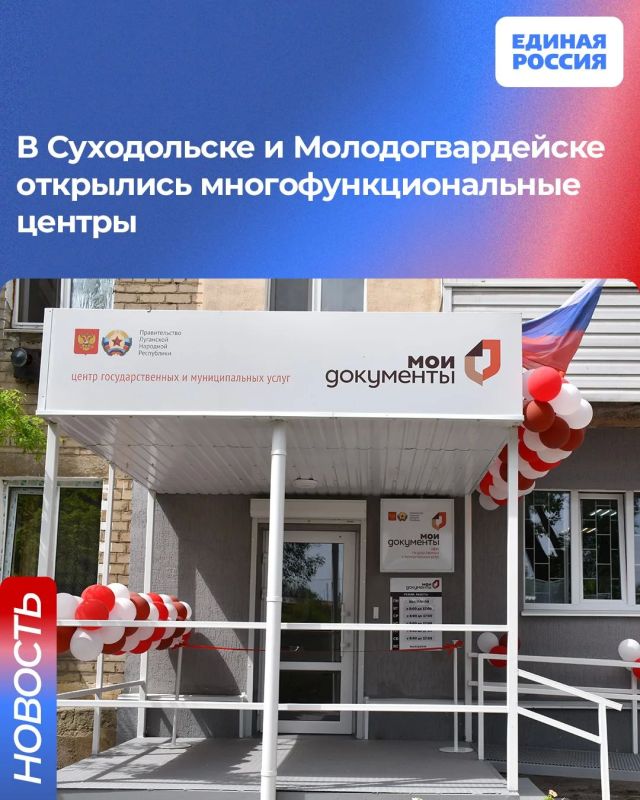 В Суходольске и Молодогвардейске открылись многофункциональные центры