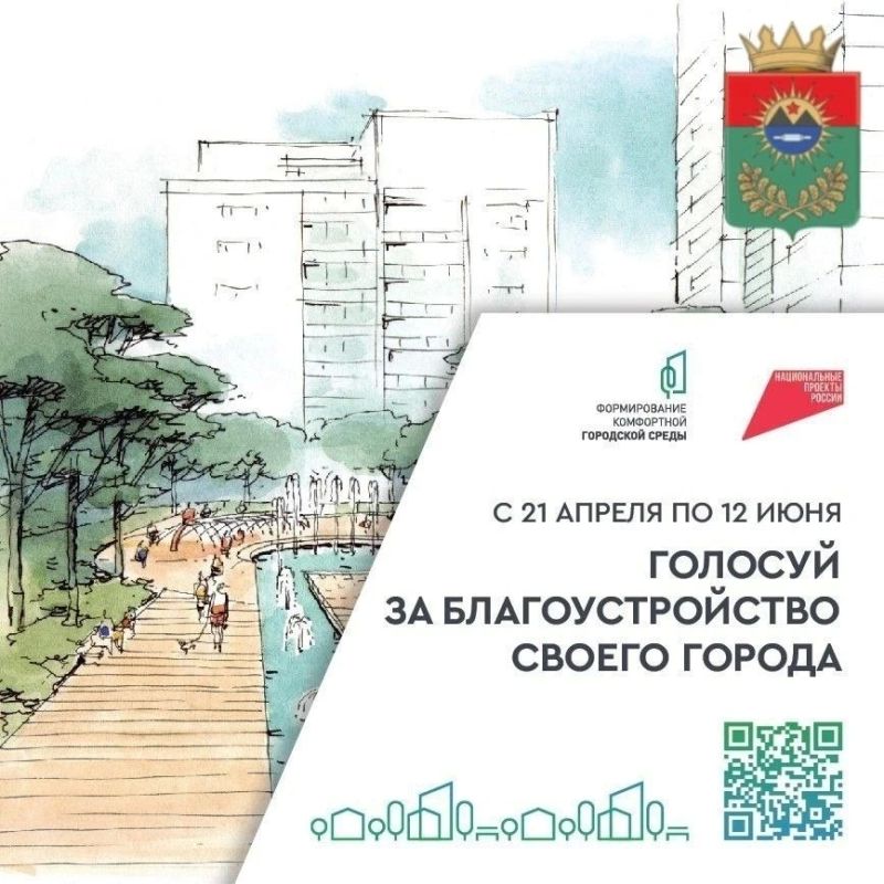 Уважаемые лутугинцы!. Наш округ участвует во Всероссийском онлайн-голосовании по выбору объектов для благоустройства в рамках федерального проекта «Формирование комфортной городской среды», который является частью...