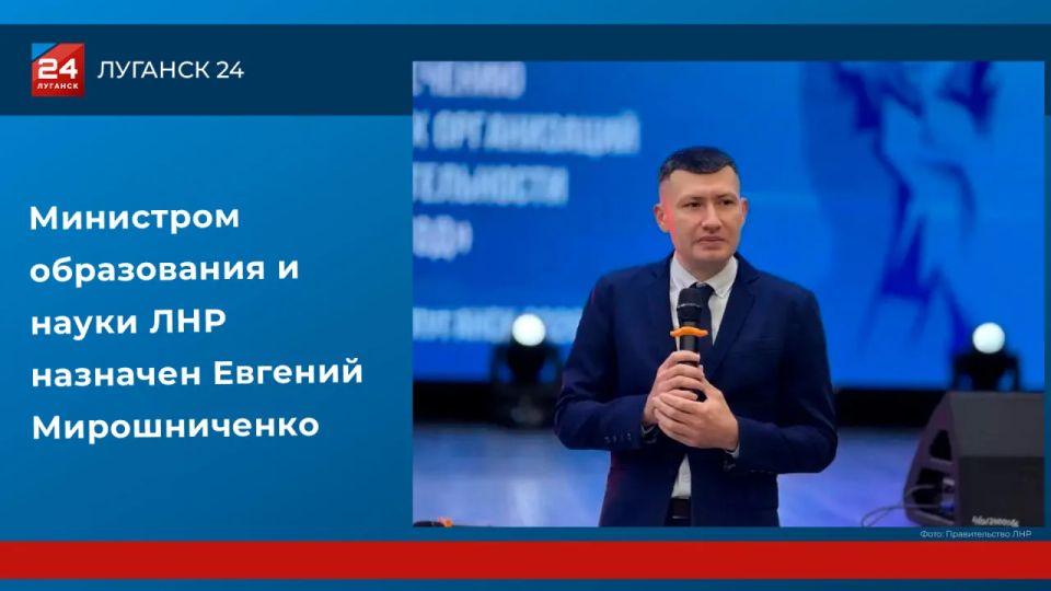 Министром образования и науки ЛНР назначен Евгений Мирошниченко