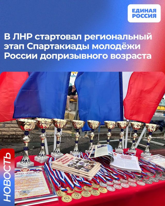 В ЛНР стартовал региональный этап Спартакиады молодёжи России допризывного возраста