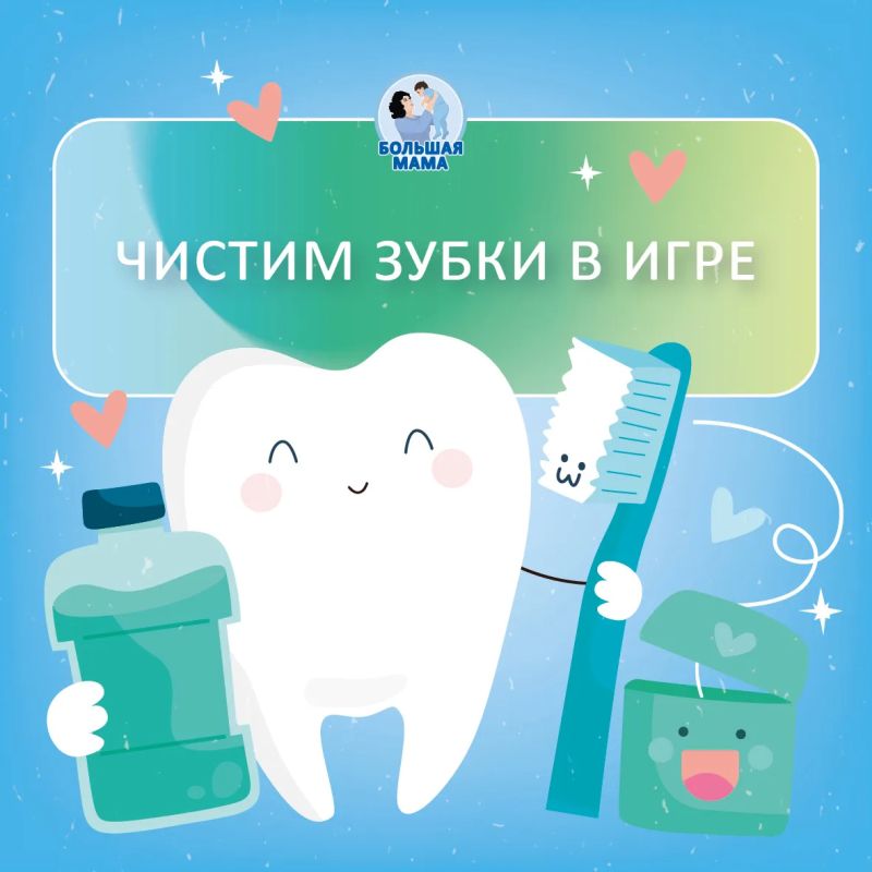 Ухаживать за зубами нужно с самого начала! Уже первый зубик, прорезавшийся сквозь десну на 3-4 см, нужно бережно протирать марлевой салфеткой, смоченной кипяченой водой, или специальной резиновой щеточкой, пока без пасты!...
