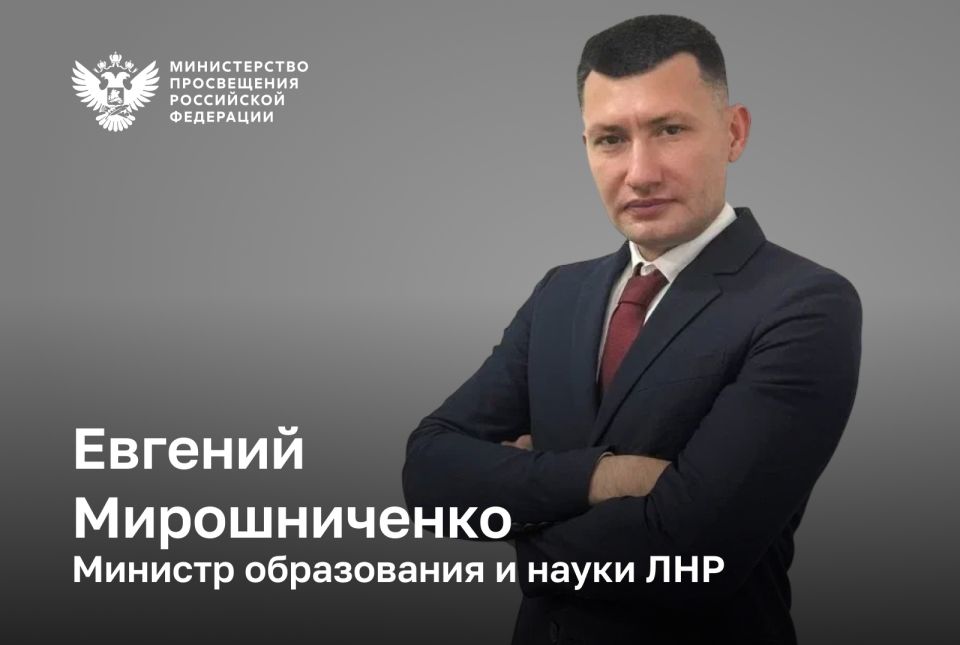 Минобрнауки ЛНР возглавил участник Программы развития управленческого кадрового резерва системы образования