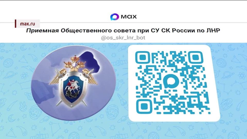 В отечественном мессенджере «Мах» начал работать чат-бот, который поможет жителям Луганской народной республики напрямую обращаться со своими проблемами к сотрудникам Следственного комитета России