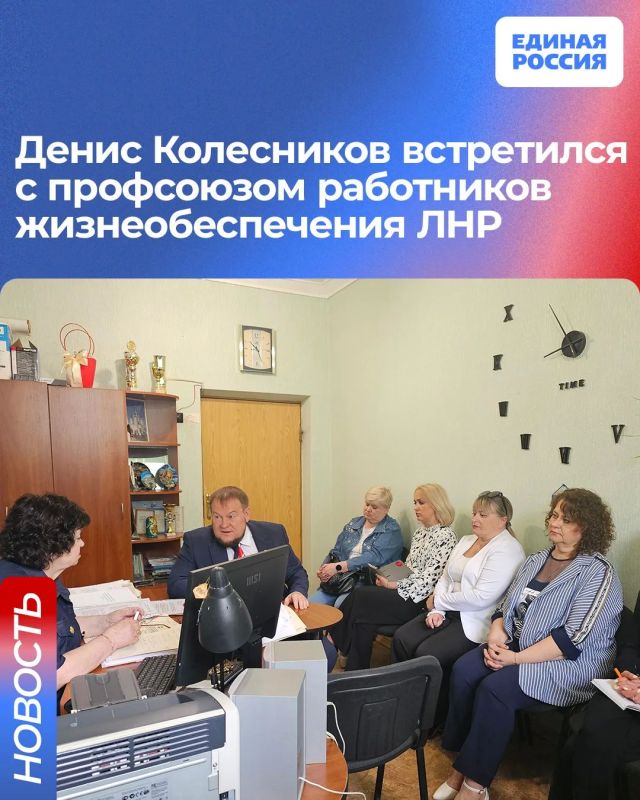 Денис Колесников встретился с профсоюзом работников жизнеобеспечения ЛНР