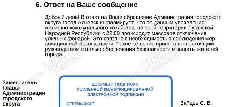 Во многих городах ЛНР начали отключать уличное освещение после 22:00
