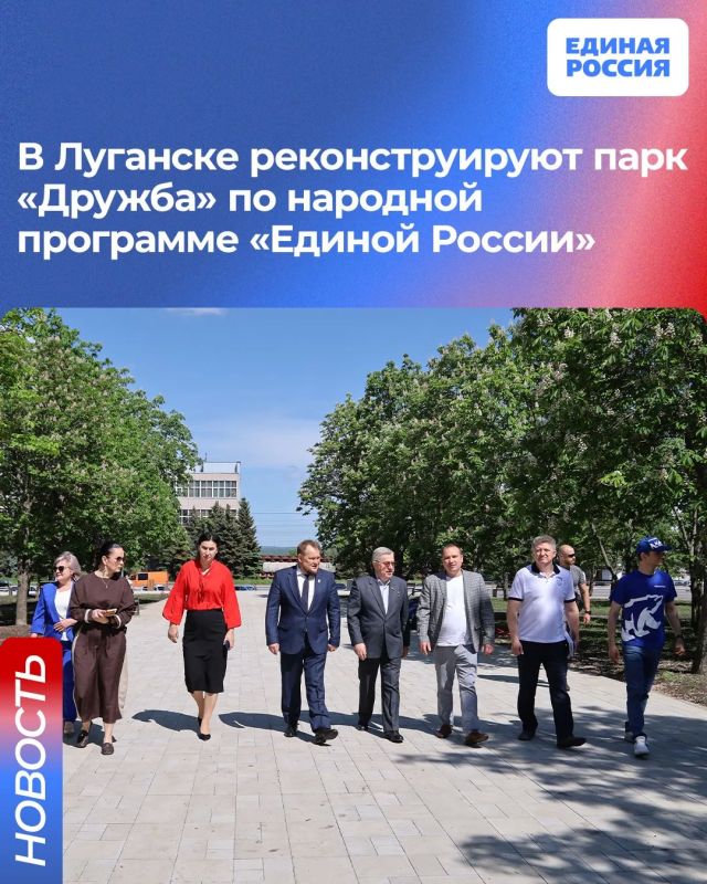 В Луганске реконструируют парк «Дружба» по народной программе «Единой России»