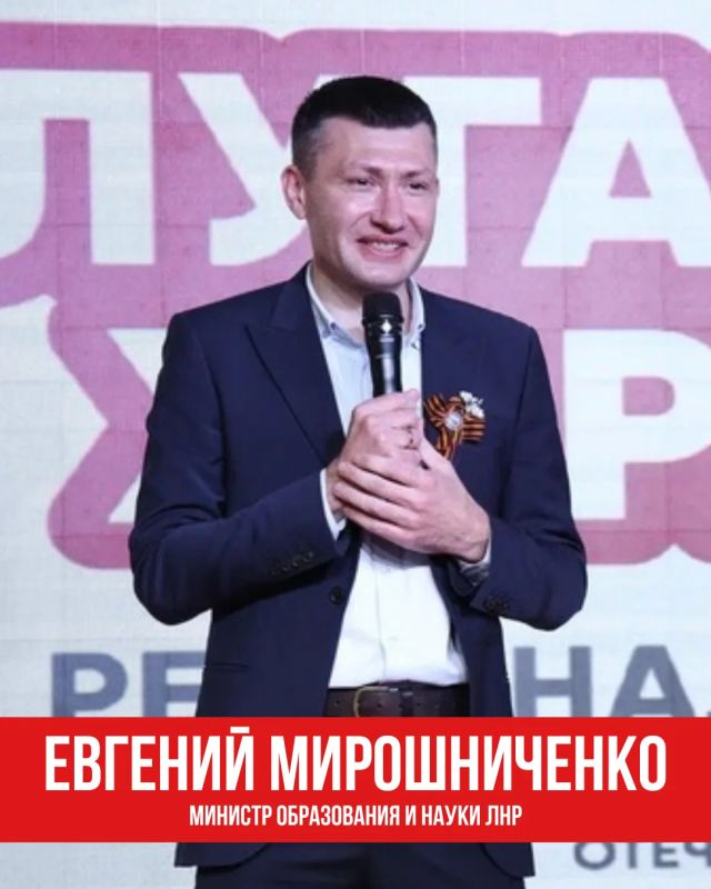 Евгений Мирошниченко назначен министром образования и науки ЛНР