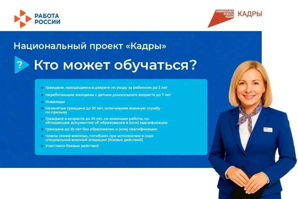 Обучение в рамках нацпроекта «Кадры»