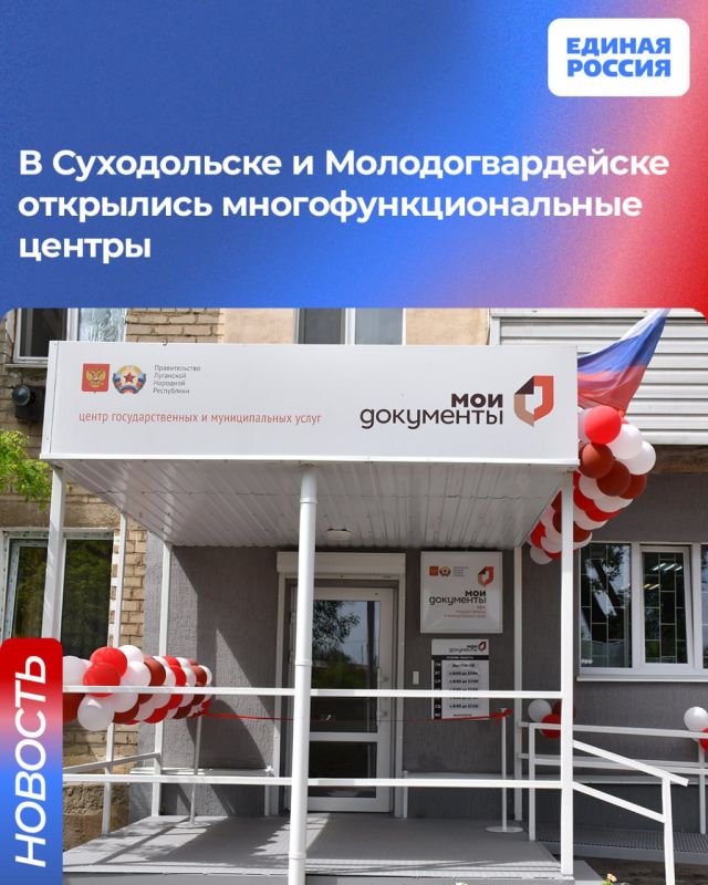 В Суходольске и Молодогвардейске открылись многофункциональные центры