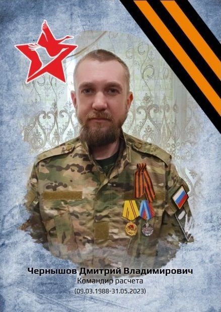 «Рассказы о героях». ЧЕРНЫШОВ ДМИТРИЙ ВЛАДИМИРОВИЧ (09.03.1988-31.05.2023) Чернышов Дмитрий Владимирович родился 9 марта 1988 года в городе Ровеньки