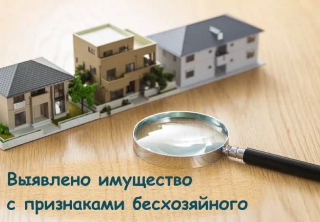 В соответствии с Законом Луганской Народной Республики от 13.03.2026 № 249-I «О признаках бесхозяйного имущества в отношении жилых помещений и порядке выявления, учета и возникновения права муниципальной собственности на...