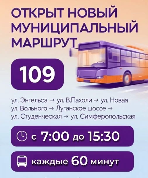 Вниманию населения! Открыт новый муниципальный маршрут: улучшаем транспортную доступность