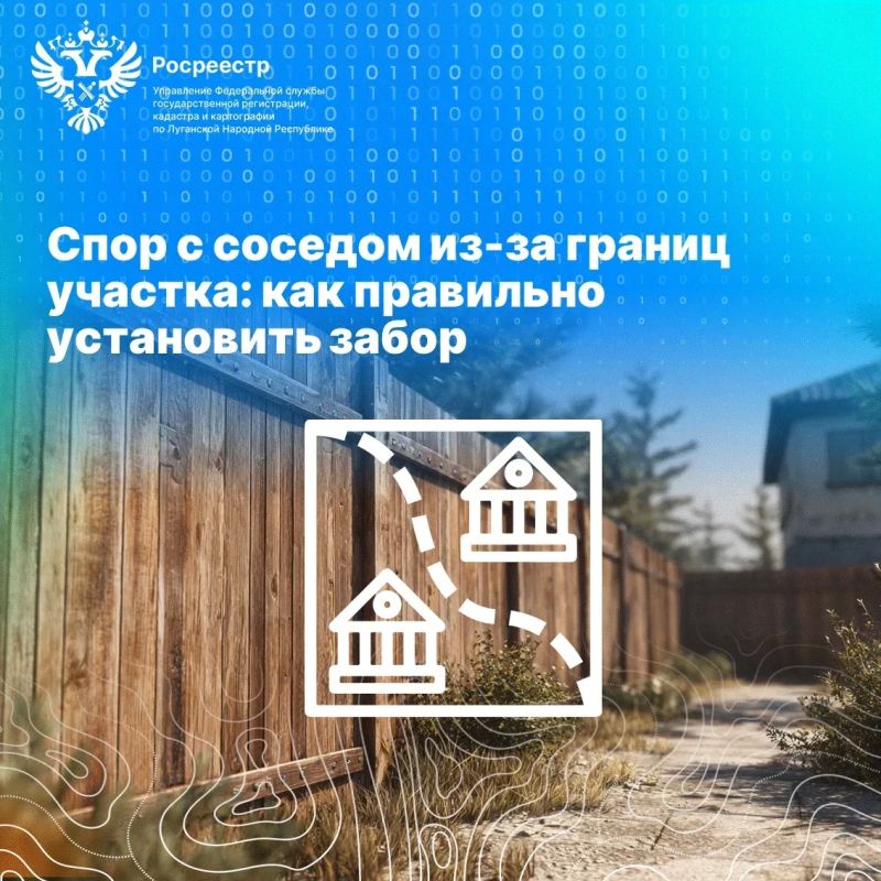 Росреестр ЛНР пояснил, как решить спор с соседом из-за границ участка
