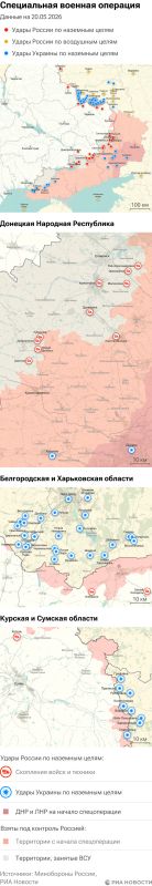 Карта спецоперации Вооруженных сил России на Украине на 20.05.2026