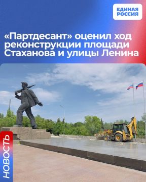 «Партдесант» оценил ход реконструкции площади Стаханова и улицы Ленина