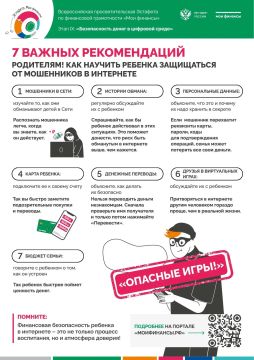 В рамках IX этапа эстафеты «Мои финансы» — «Безопасность денег в цифровой среде» — разбираемся, как научить ребёнка защищаться от мошенников в интернете