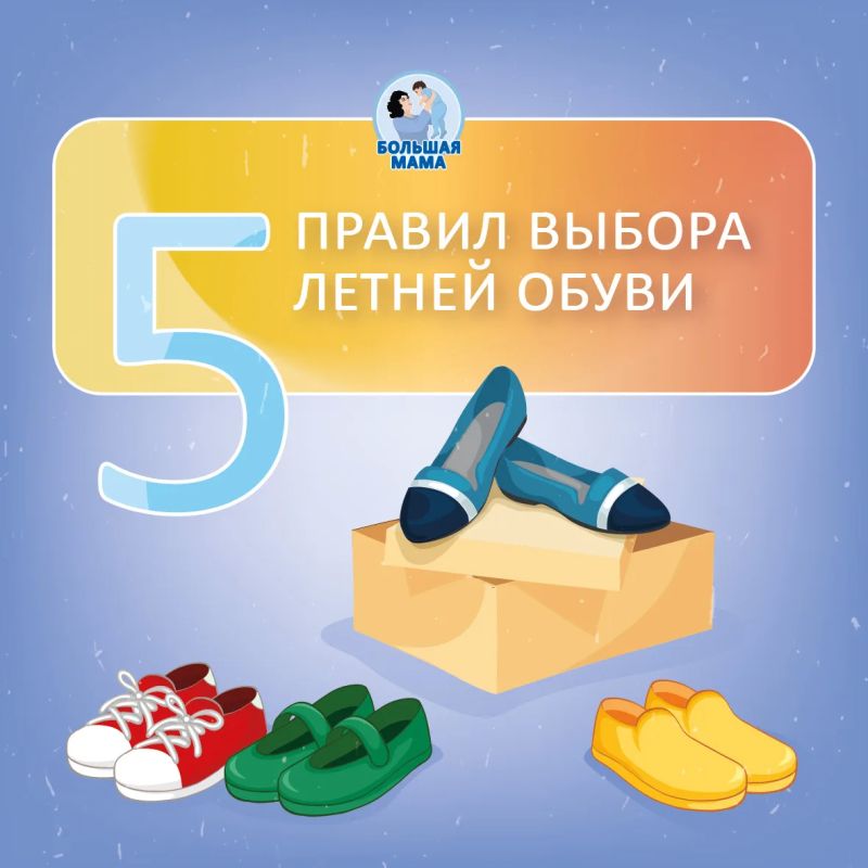 Лето — время резкого скачка в размере стопы ребенка! Делюсь памяткой о том, как выбрать правильную обувь на ближайшие 3 месяца!