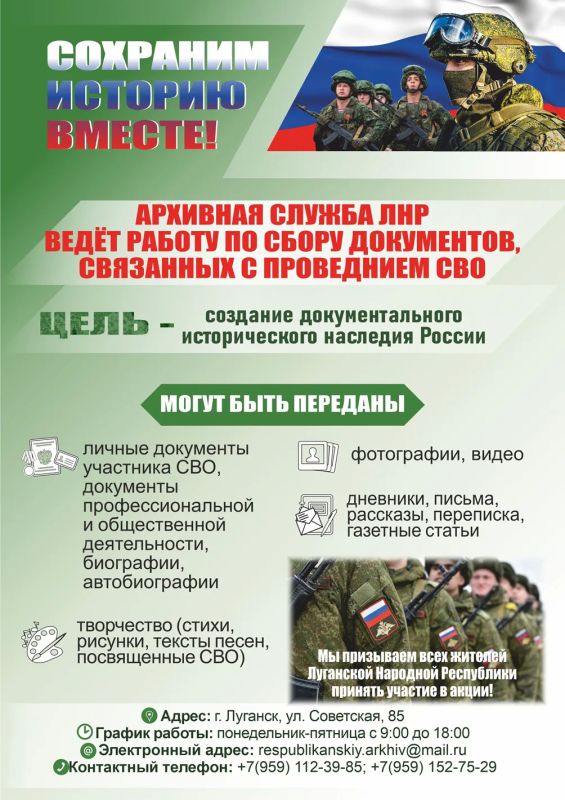 Архивная служба ЛНР собирает документы о событиях СВО и героях Донбасса