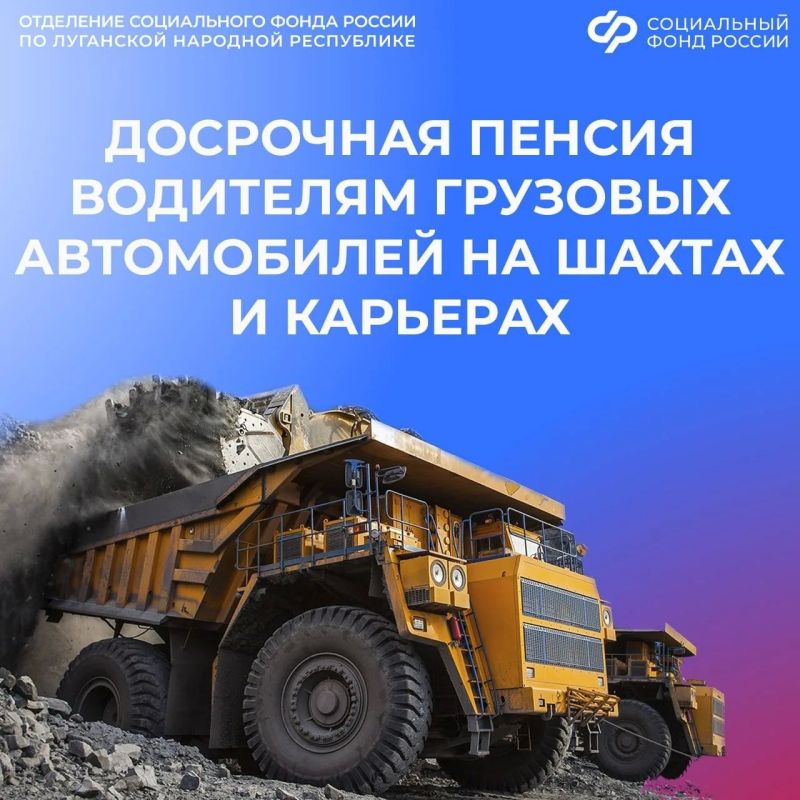 Досрочная пенсия водителям грузовых автомобилей на шахтах и карьерах